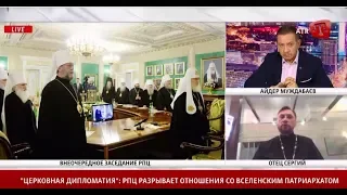 Отец Сергий: РПЦ продолжает устраивать раскол в Украине с одной целью – не потерять влияние