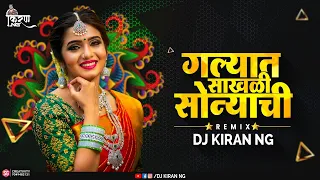 Galyan Sakhali Sonyachi Marathi Song DJ | DJ Kiran NG | Hi Pori Konachi