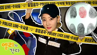 범인을 잡아라!!!  CSI 과학수사 어린이 직업체험 | 엘리가 간다 Job Experience