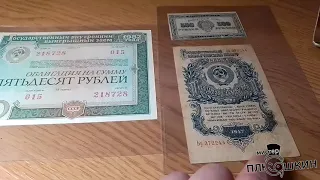 Пополнение коллекции банкнот СССР. Только что из клуба коллекционеров. 28.11.21