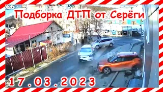 ДТП  Подборка на видеорегистратор за март 17 03 2023