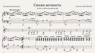 *Синяя вечность (М.Магомаев)