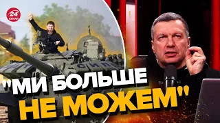 🤯СОЛОВЙОВ зчинив галас У СТУДІЇ / ПРИГОЖИН несподівано ЗІЗНАВСЯ / Кадиров ВИЛІЗ на танк