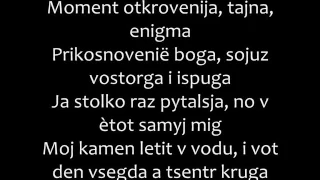 The Slot - Krugi Na Vode Romanized lyrics/Слот - Круги На Воде текст