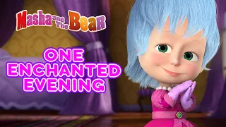 Masha and the Bear 💃 ONE ENCHANTED EVENING 🧚🔮 Best episodes collection 🎬 Cartoons for kids