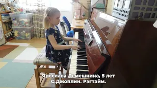 Ярослава Лемешкина, 5 лет. С. Джоплин. Рэгтайм.