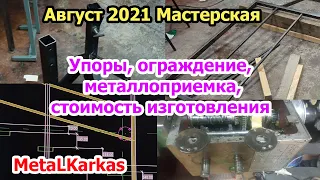 Своя мастерская Август 2021 #Бизнес #Бизнесвгараже #БизнесИдеи2021