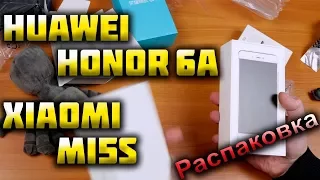 Huawei на Snapdragon - Honor 6A и Xiaomi Mi5S распаковка смартфонов