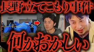 気付いた瞬間ゾッとしました。長野立てこもり猟銃事件の犯人に感じた違和感について【ひろゆき 切り抜き 論破 ひろゆき切り抜き ひろゆきの部屋 kirinuki ガーシーch 犯人 青木政憲 発砲 警察】