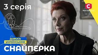 ДРАМА ПРО ВЫБОР. Снайперша 3 серия | КРИМИНАЛЬНАЯ ДРАМА | СЕРИАЛ 2023