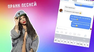 ПРАНК ПЕСНЕЙ над ОДНОКЛАССНИКАМИ / БЬЯНКА, KRISTINA SI