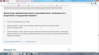 Ответственность водителя