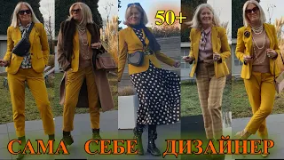 КАК БыТь СтИлЬНоЙ в 50+❤️ АВСТРИЯ  СТиЛЬ  КЭЖУАЛ❤️СаМа СеБе ДиЗаЙнЕр❤️STREET STYLE#TEFI ГЕРМАНИЯ