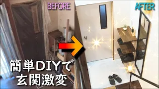 【40代無職バツイチ家を買う#55】格安素人DIYでも玄関は見違えるほど綺麗にできる