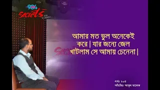 SECRETS I Epi : 104 I RJ Kebria I Dhaka fm 90.4I Abdul Malek