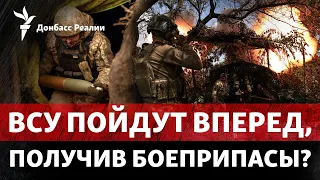 Як «чеські» боєприпаси вплинуть на фронт, як Росія пов'язана із ІДІЛ | Радіо Донбас Реалії