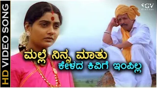 Malle Ninna Maathu Kelada - Veerappa Nayaka - HD Video Songs | Dr.Vishnuvardhan, Shruthi