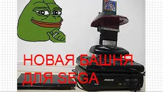 Sega tower mini ZERO новый адд-он для Sega mini