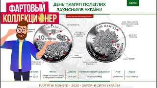 10 гривен подсолнухи ЦЕНА МОНЕТЫ? 2020. ИТОГИ КОНКУРСА НА 50 ТЫС!