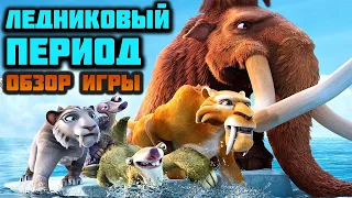 Ice Age обзор и отзывы (экономическая игра с выводом денег Ледниковый Период)