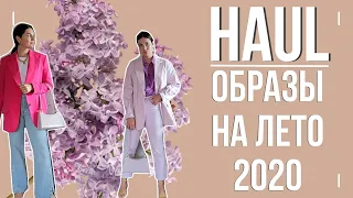 ПОКУПКИ/ ТРЕНДЫ ЛЕТО 2020/ С ПРИМЕРКОЙ