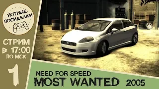 Прохождение на Fiat Punto ► NFS: Most Wanted (2005) ◄ Уютные Посиделки в спорткаре