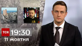 ТСН 19:30 за 11 жовтня 2023 року | Повний випуск новин