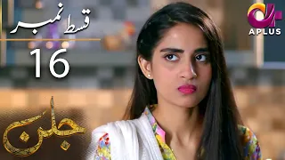 Jallan - Episode 16 | Aplus Dramas | Saboor Aly, Imran Aslam, Waseem Abbas | C1D1O | Pakistani Drama