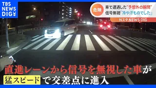 赤信号無視ワンボックスカーが交差点に進入！歩道部分に衝突＆「危ない危ない危ない！」10分超のフラフラ運転をドラレコ激撮｜TBS NEWS DIG