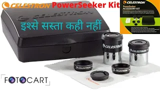 ₹4500/- Celestron Powerseeker Eyepiece & Filter Kit Hindi Review | Telescope Eyepiece & Filters