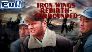 【ENG】Iron Wings Rebirth-Surrounded | War Movie | China Movie Channel ENGLISH | ENGSUB