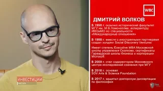 Выпуск №8. Дмитрий Волков | Основатель SDVentures