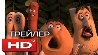 Полный расколбас Русский Трейлер 2 (2016) мультфильм