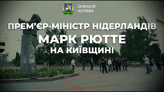 Прем'єр-міністр Нідерландів Марк Рютте побував в Ірпені, Бородянці та Бучі