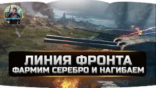 WOT КАК БРАТЬ ГЕНЕРАЛА НА ЛИНИИ ФРОНТА ➤ WORLD OF TANKS