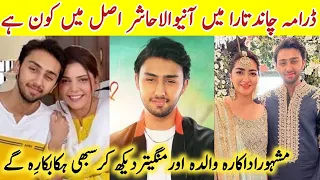 Chand Tara Episode 30 Actor Hashir Son Famous Actor |Chand Tara Last Episode #AashirWajahatBiography