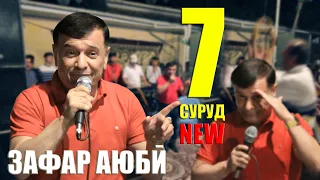 Зафар Аюби - Туёнаи Нав 2021 | Zafar Ayubi Bazmoro New 2021