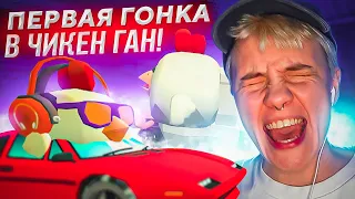 ИГРАЮ В ЧИКЕН ГАН | Езда на туалете 🚽