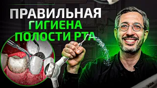 Профессиональная гигиена полости рта в стоматологии (Реальный пациент)