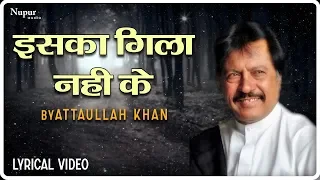 Iska Gila Nahi Ke Bahut Gam Uthaye Hain | Superhit Attaullah Khan Songs - Hindi Sad Songs