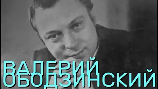 ВАЛЕРИЙ ОБОДЗИHCKИЙ * Любимые песни - Часть 1 * звук HQ