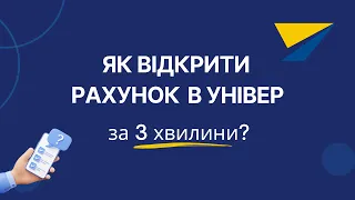 Як відкрити брокерський рахунок в УНІВЕР? Інструкція для реєстрації через Дія.Шеринг та Дія.Підпис.