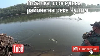 Рыбалка в соседнем районе на реке Чулым