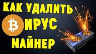 Как удалить майнер?)🤨 вирус (realtek hd).В этом видео все расскажу и покажу!👍