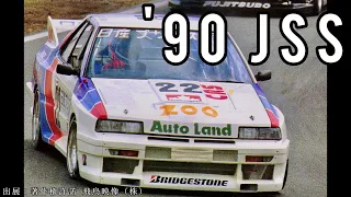 1990年 JSS  都平健二  シリーズタイトル獲得