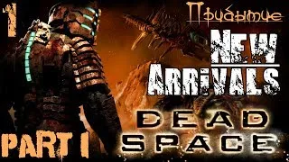 Прохождение Dead Space - Глава 1 (1-2) / Прибытие