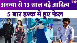 13 साल छोटी Ananya Pandey को डेट कर रहे हैं Aditya Roy Kapur, इश्क में 5 बार तुड़वा चुके हैं दिल।