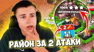 ЭТО РАБОТАЕТ! СНОСИМ РАЙОН ЗА 2 АТАКИ | РЕЙДЫ В КЛЕШ ОФ КЛЕНС - CLASH OF CLANS