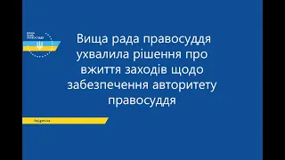 Розгляд питання щодо подій довкола Окружного адміністративного суду міста Києва