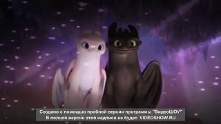 КЛИП // Как приручить дракона 3 // песня-Мечтатели